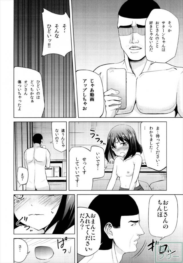 脅迫レイプで快楽に堕ちるサターンちゃん <> 017