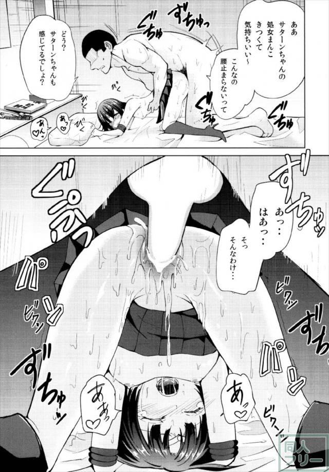 脅迫レイプで快楽に堕ちるサターンちゃん <> 020