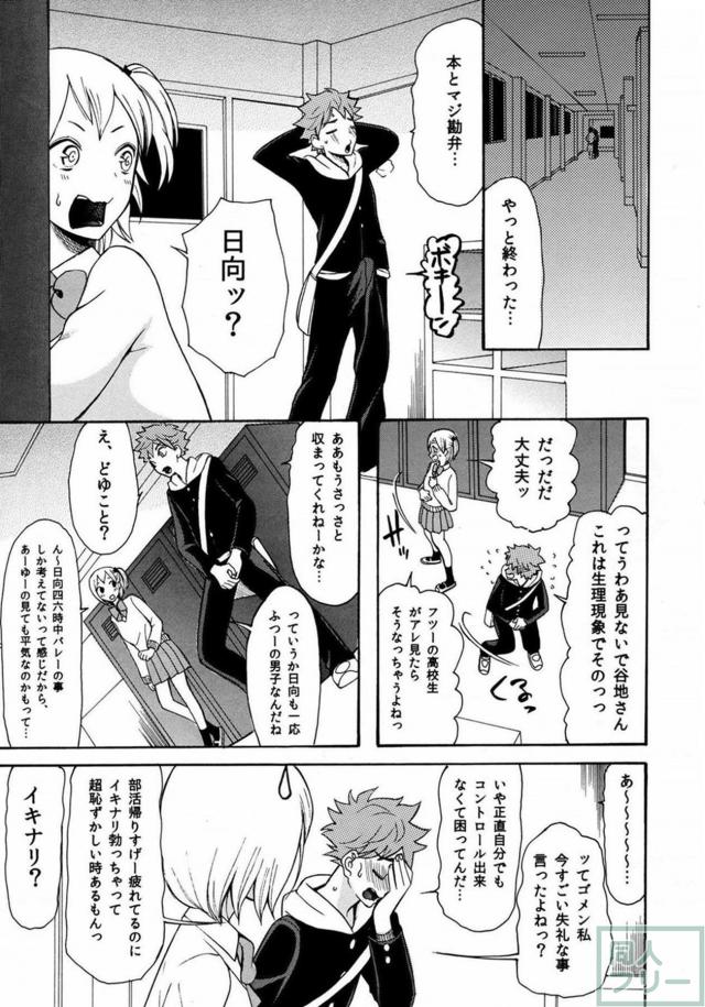 谷地仁花に勃起ちんぽをなおしてもらう本 <> 004
