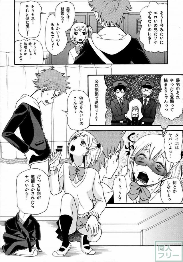 谷地仁花に勃起ちんぽをなおしてもらう本 <> 005