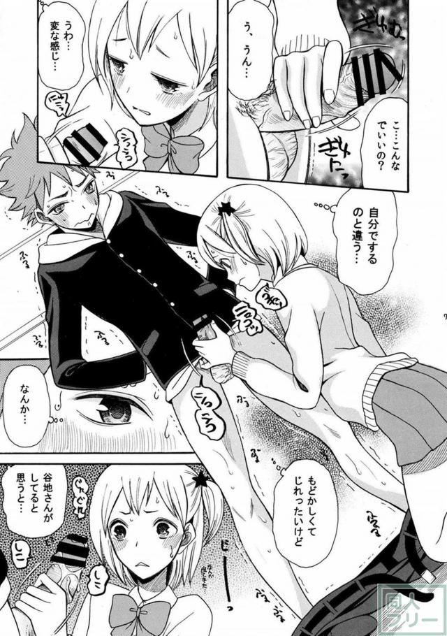 谷地仁花に勃起ちんぽをなおしてもらう本 <> 006