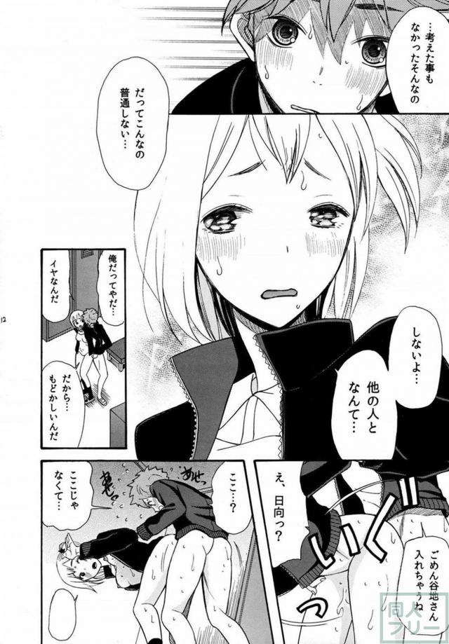 谷地仁花に勃起ちんぽをなおしてもらう本 <> 011