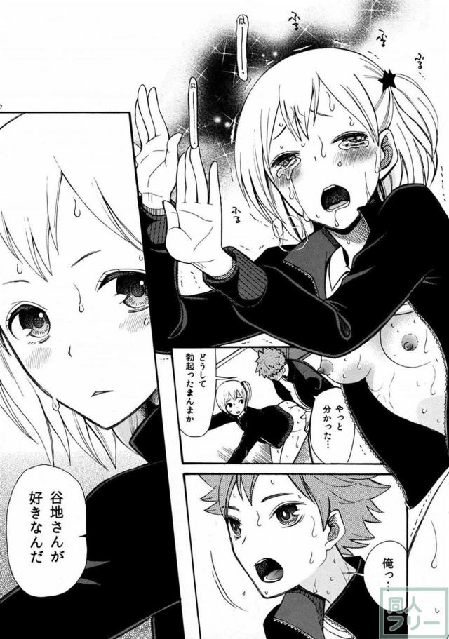 谷地仁花に勃起ちんぽをなおしてもらう本 <> 016