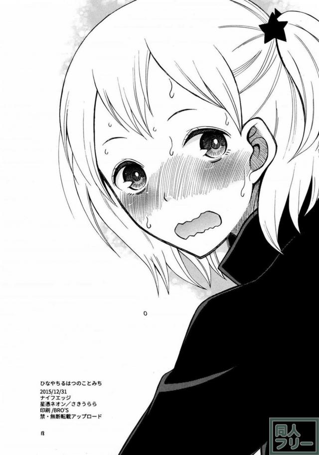谷地仁花に勃起ちんぽをなおしてもらう本 <> 017