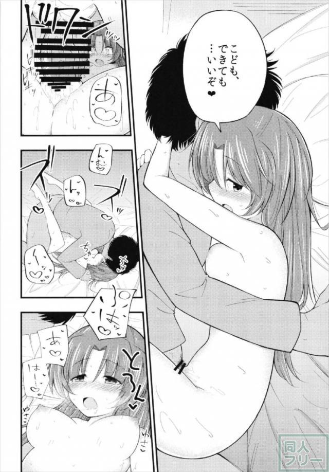 佐倉杏子とデート後イチャラブックス <> 011
