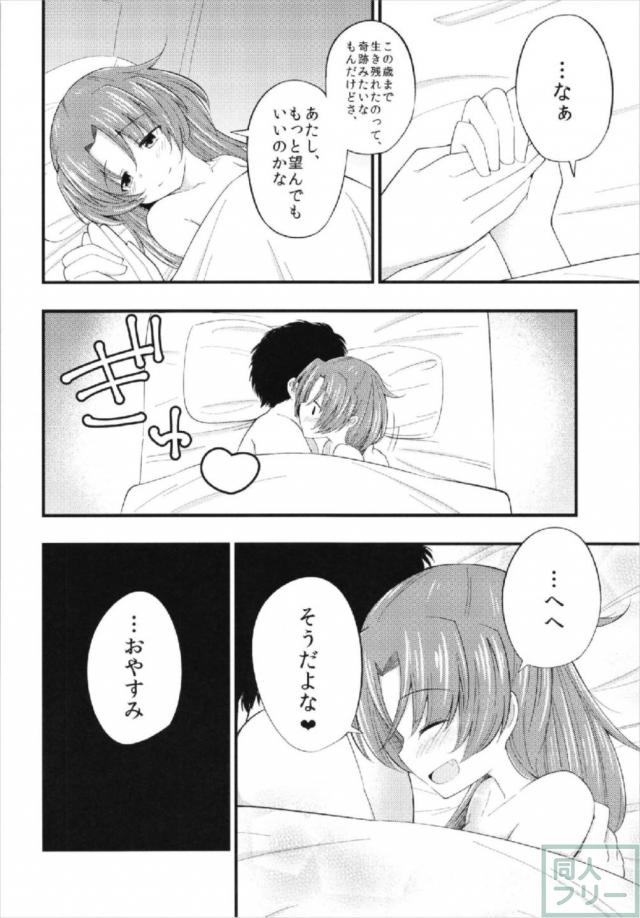 佐倉杏子とデート後イチャラブックス <> 015