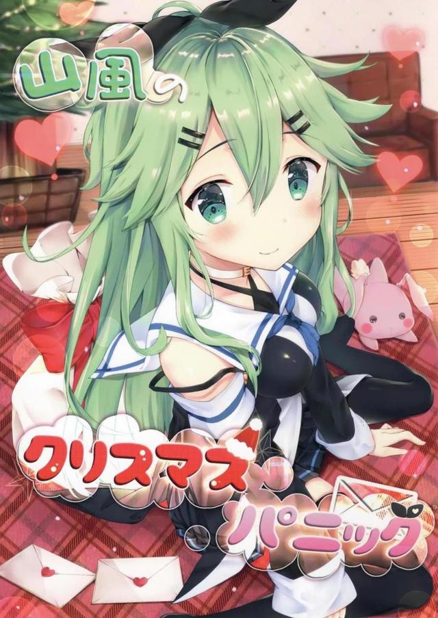 山風のちょっとエッチな非エロ本 <> 1