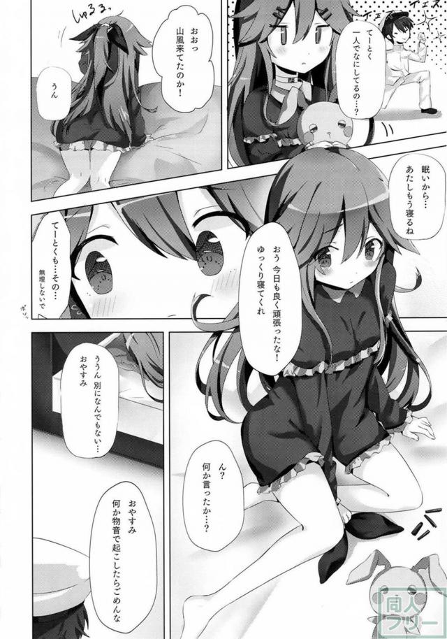 山風のちょっとエッチな非エロ本 <> 003
