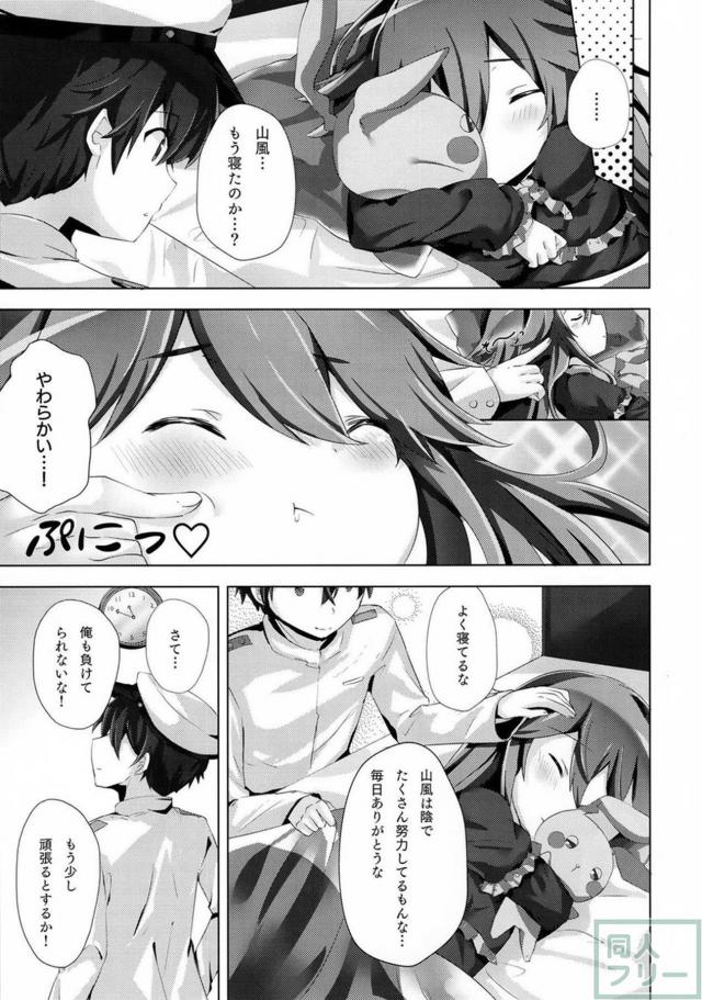 山風のちょっとエッチな非エロ本 <> 004