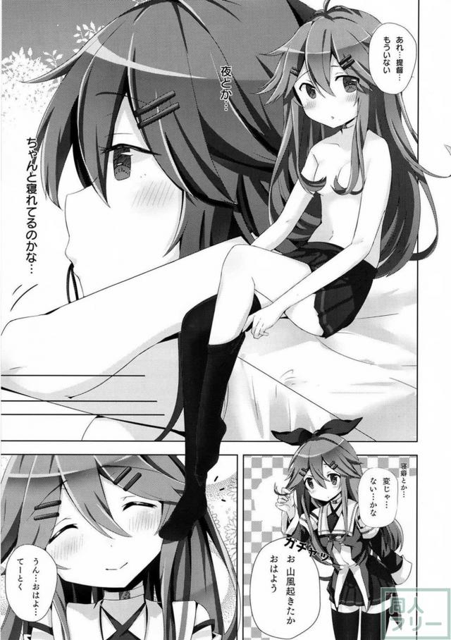 山風のちょっとエッチな非エロ本 <> 006