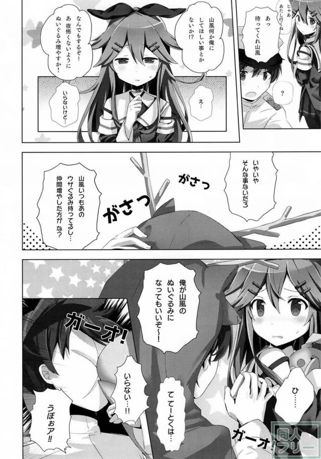 山風のちょっとエッチな非エロ本 <> 007
