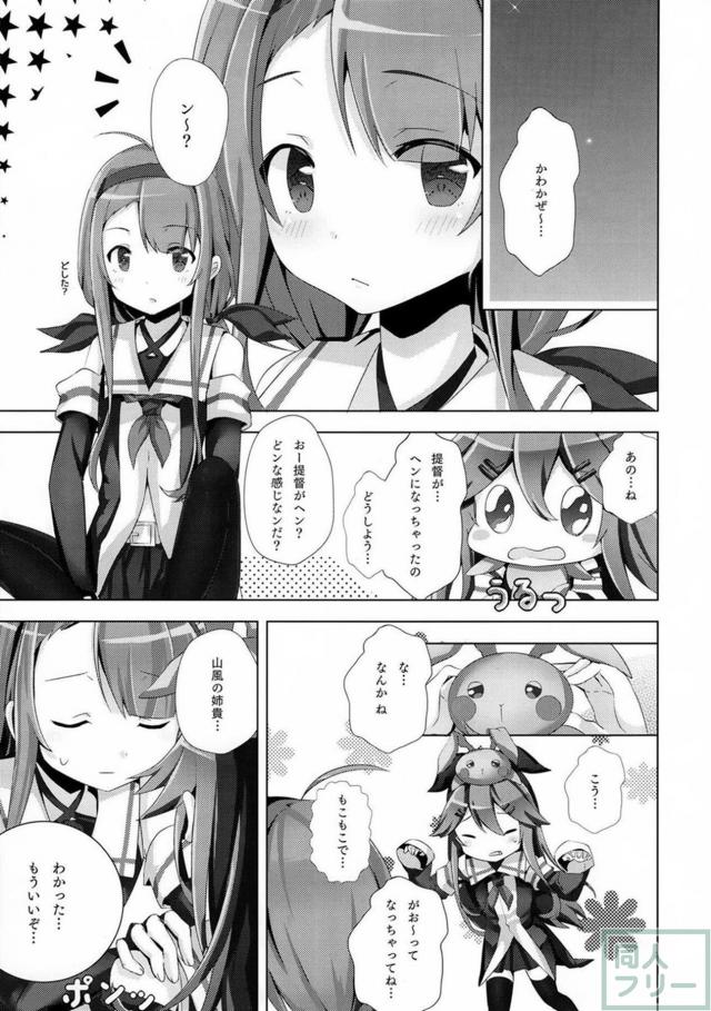 山風のちょっとエッチな非エロ本 <> 008