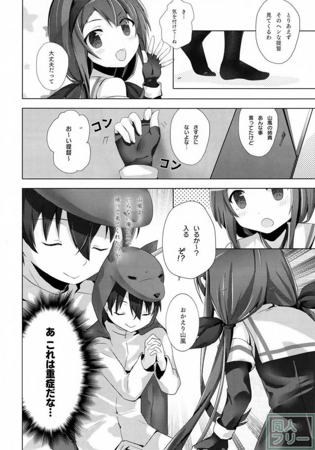 山風のちょっとエッチな非エロ本 <> 009