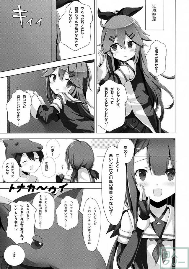 山風のちょっとエッチな非エロ本 <> 010