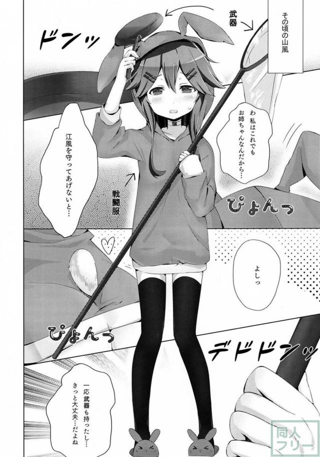 山風のちょっとエッチな非エロ本 <> 011