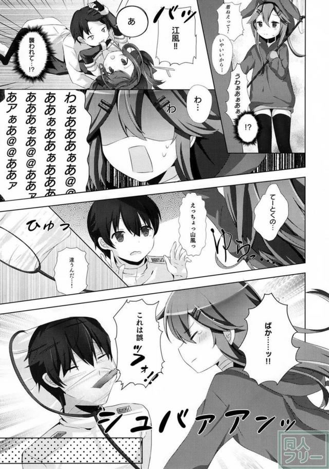山風のちょっとエッチな非エロ本 <> 012