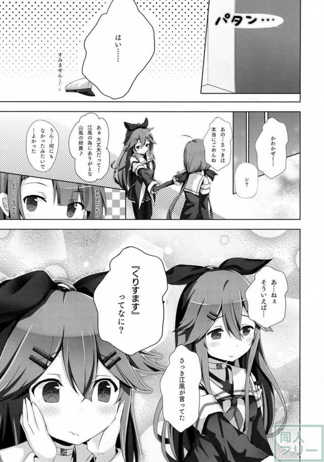 山風のちょっとエッチな非エロ本 <> 014