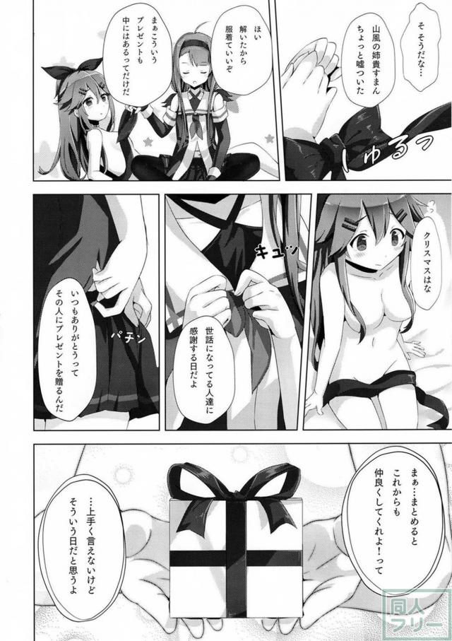 山風のちょっとエッチな非エロ本 <> 017