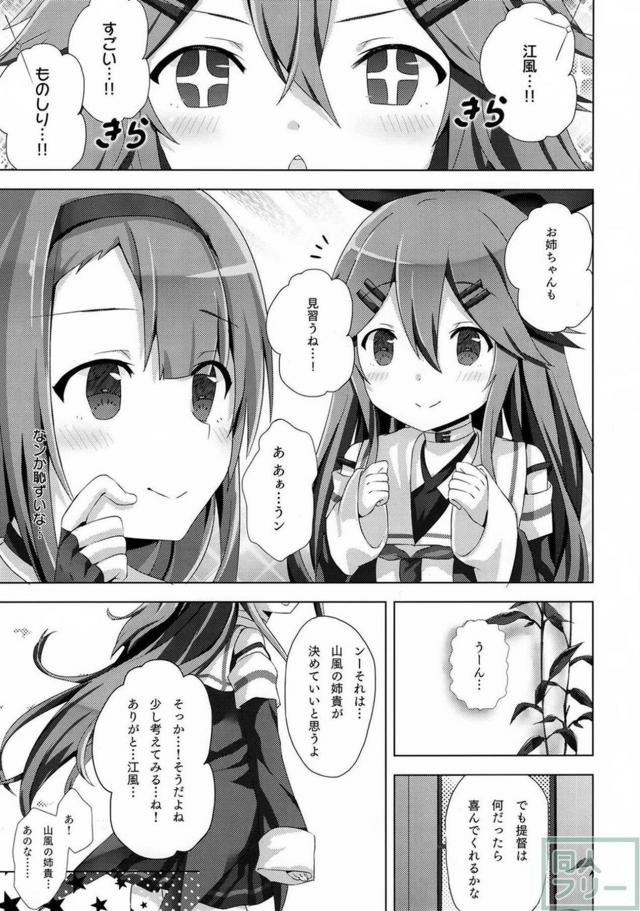 山風のちょっとエッチな非エロ本 <> 018