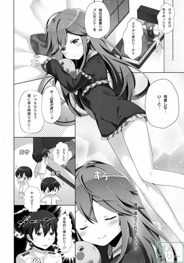 山風のちょっとエッチな非エロ本 <> 019