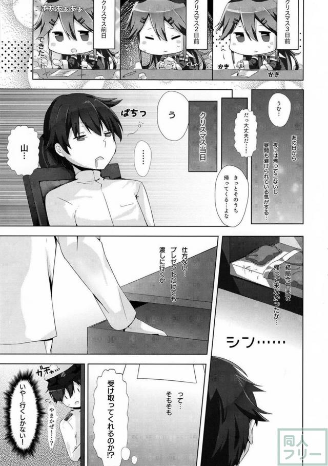 山風のちょっとエッチな非エロ本 <> 020
