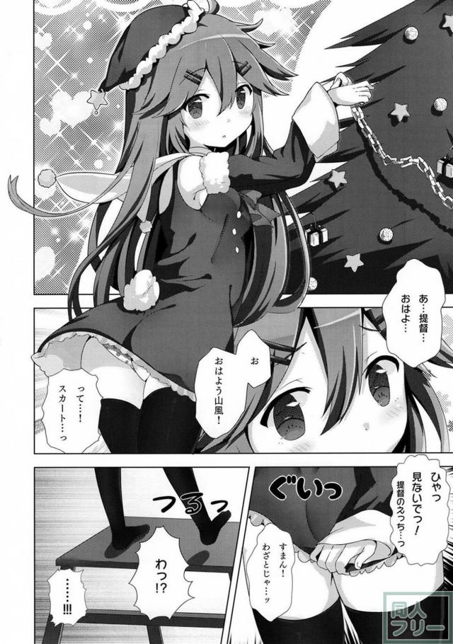 山風のちょっとエッチな非エロ本 <> 021