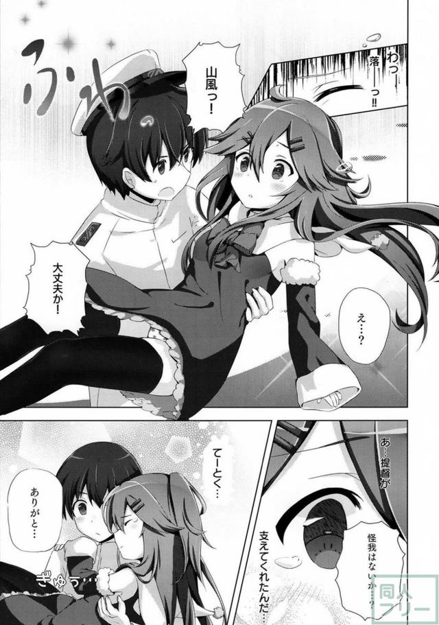 山風のちょっとエッチな非エロ本 <> 022