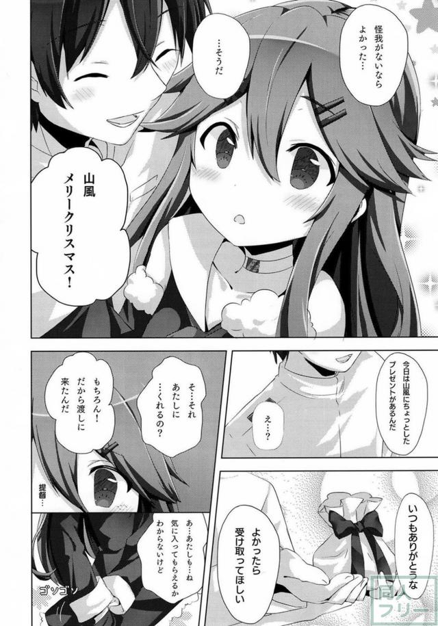 山風のちょっとエッチな非エロ本 <> 023