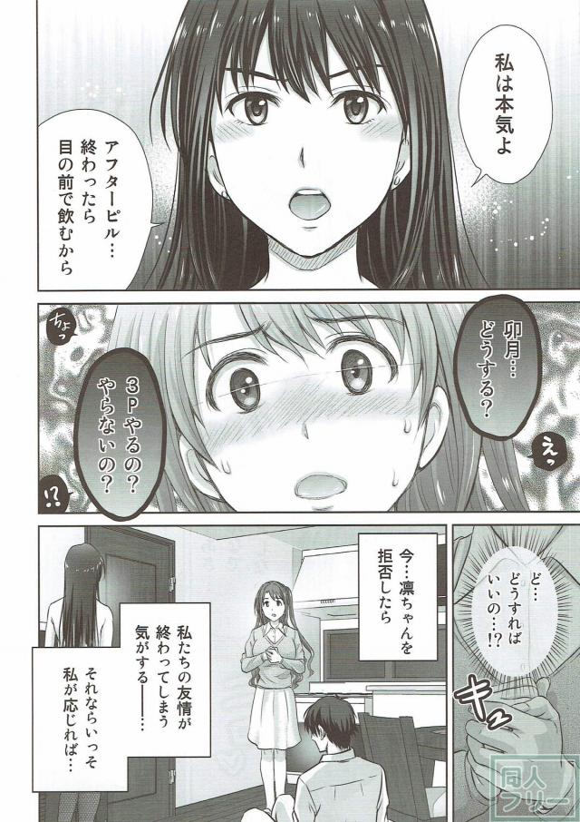 30歳の引退アイドル親友コンビと3P <> 009