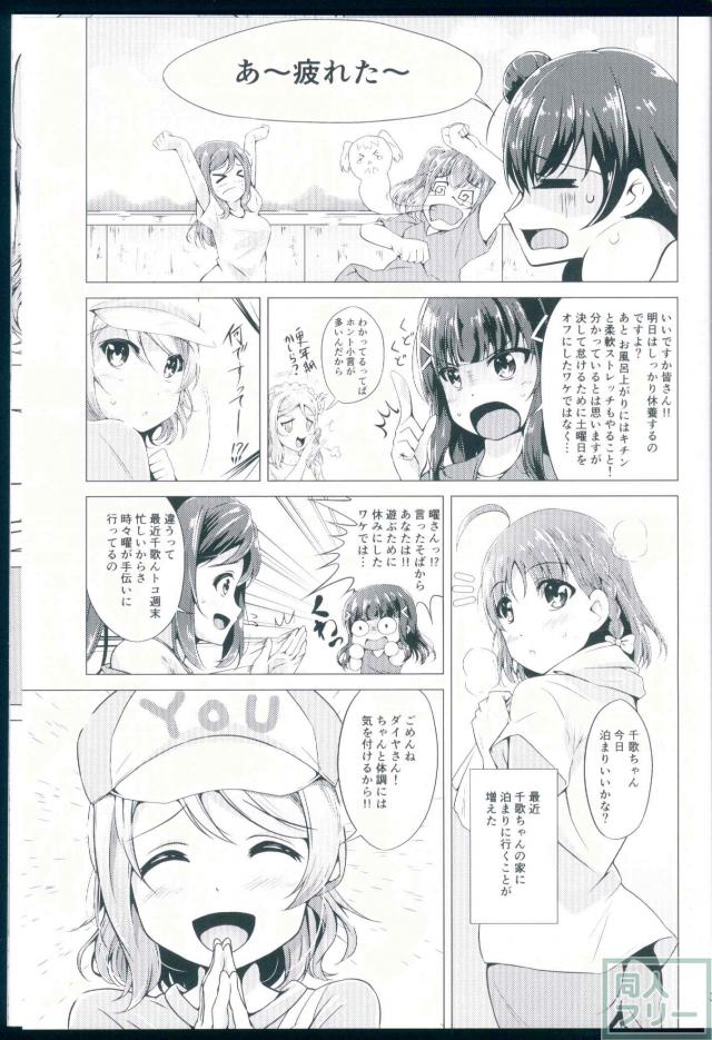 責められるの大好きなドMな曜ちゃんの百合本 <> 002