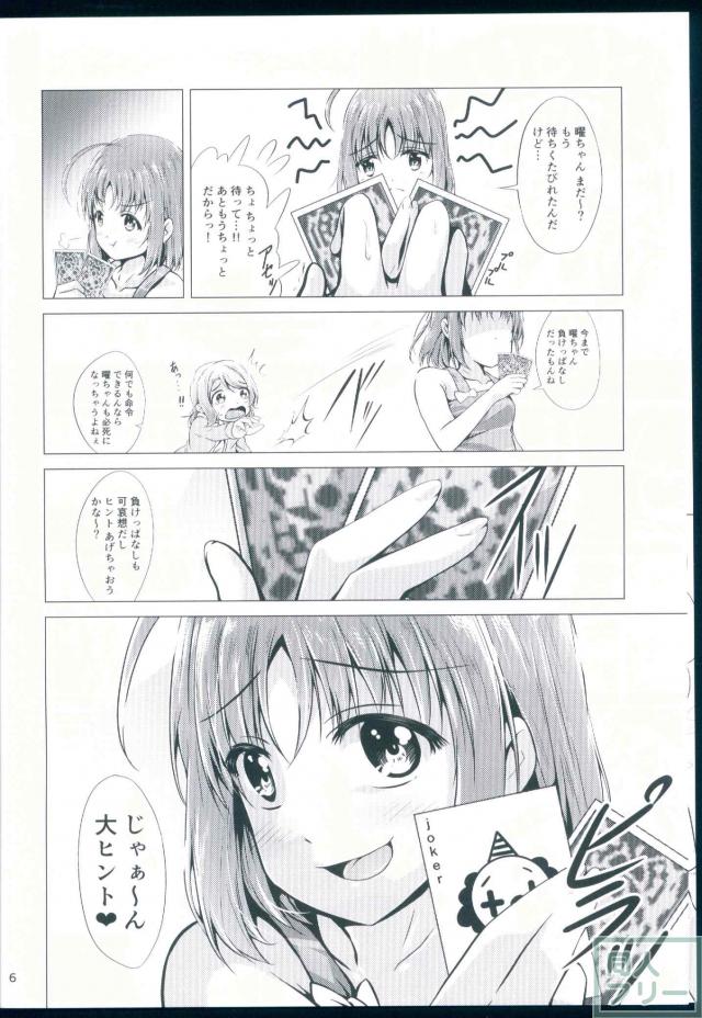 責められるの大好きなドMな曜ちゃんの百合本 <> 005