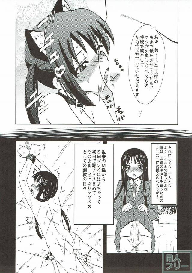 チンポ肉便器こと澪梓をふたなりマゾ調教する本 <> 008