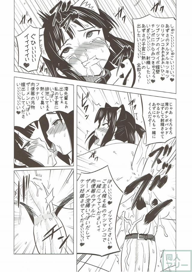 チンポ肉便器こと澪梓をふたなりマゾ調教する本 <> 023