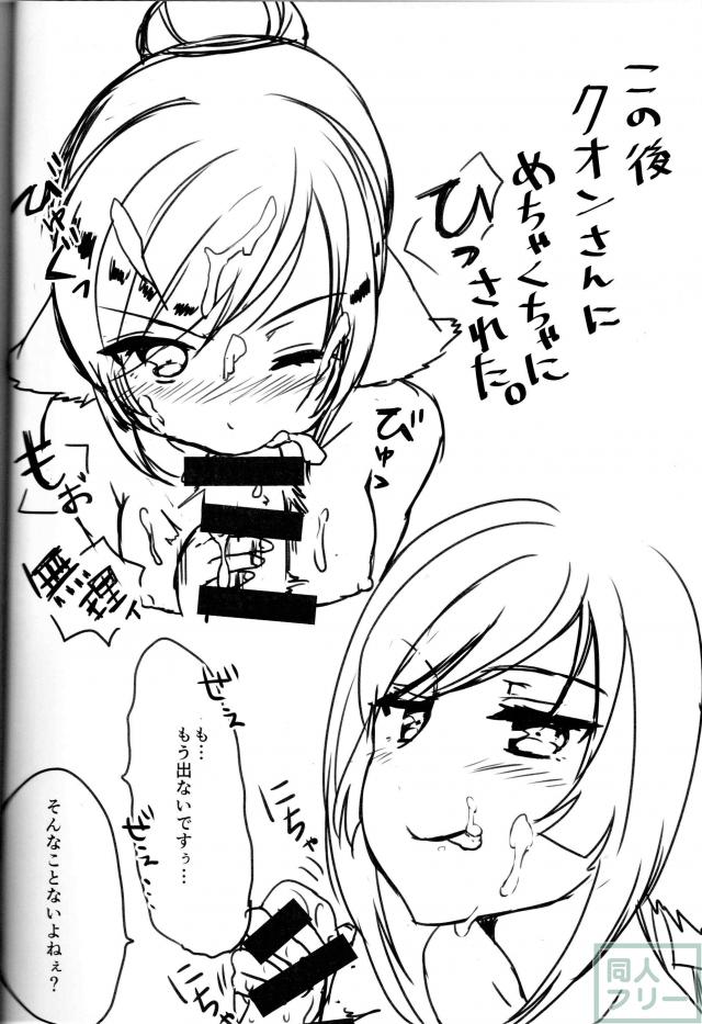 クオンとハクのセックス <> 021