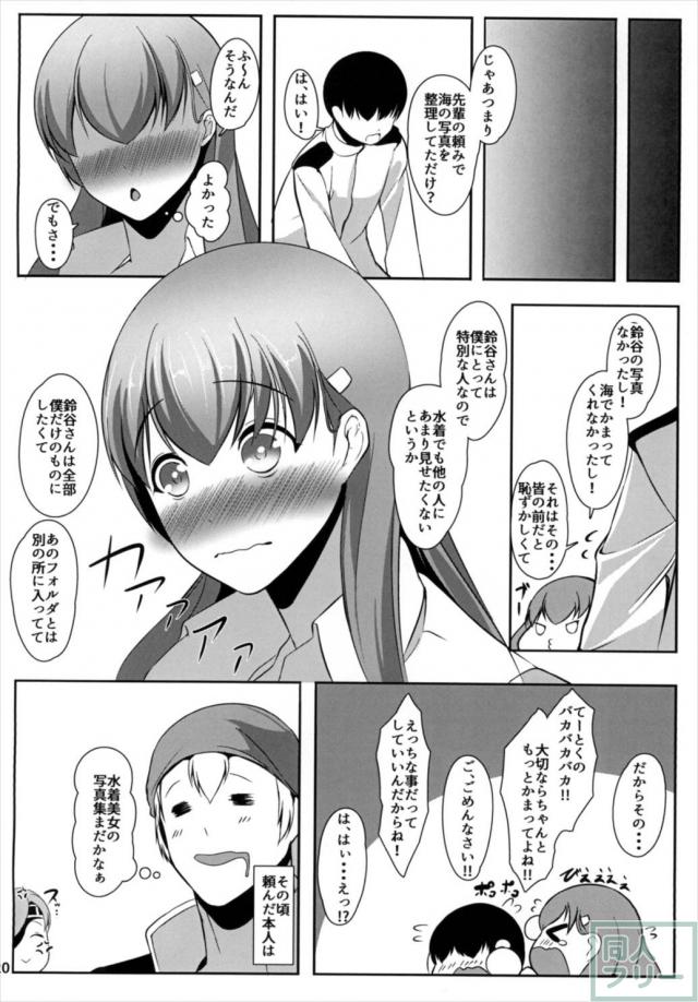 鈴谷さんは甘えん坊で寂しん坊 <> 021
