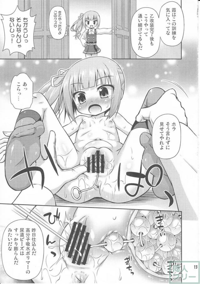 朝潮と霞が様々な性玩具で特別調整を受ける本 <> 012