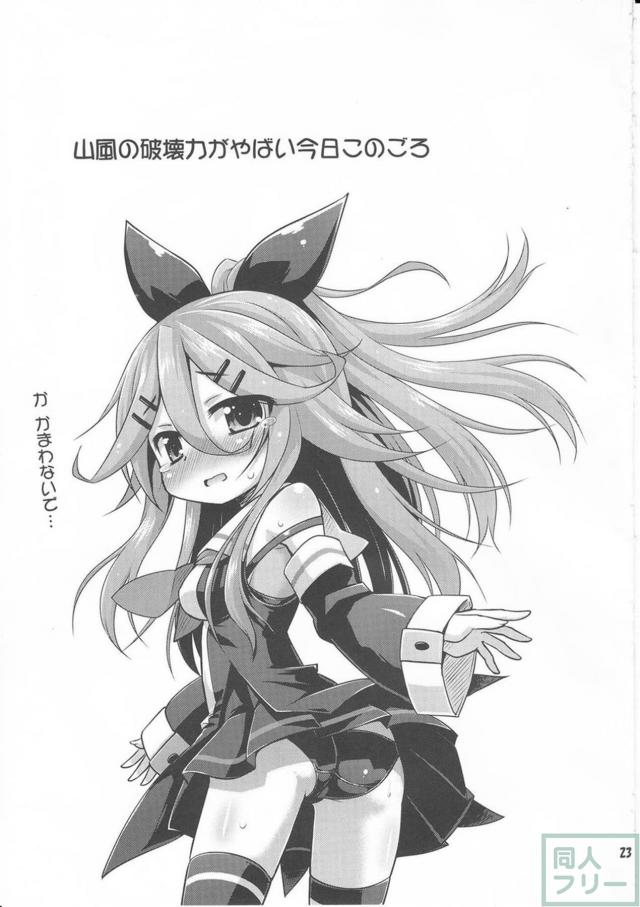深海触手に犯されるリベッチオとろーちゃん <> 022