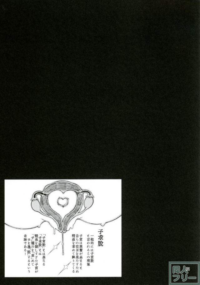 しあわせ快楽絶頂地獄で子宮がポロリ！ <> 020