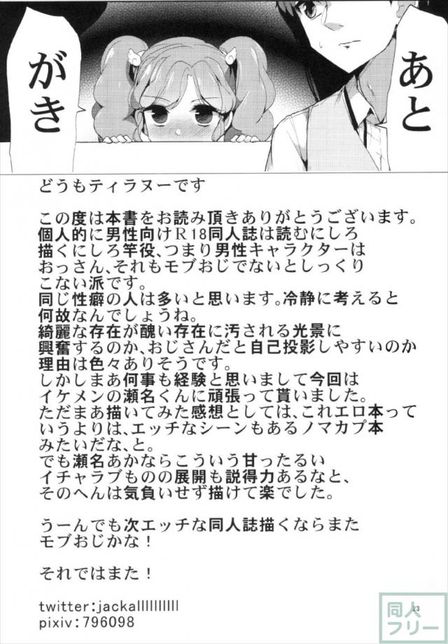 JCアイドルまどかとあかりに軽蔑されながらの3Pックス <> 024