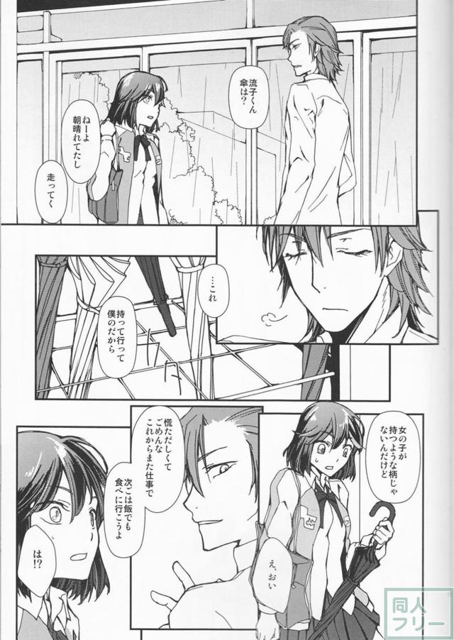 [女性向け]美木杉と流子(処女)の和姦初エッチ <> 004