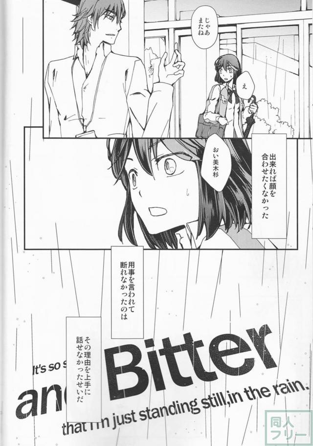 [女性向け]美木杉と流子(処女)の和姦初エッチ <> 005