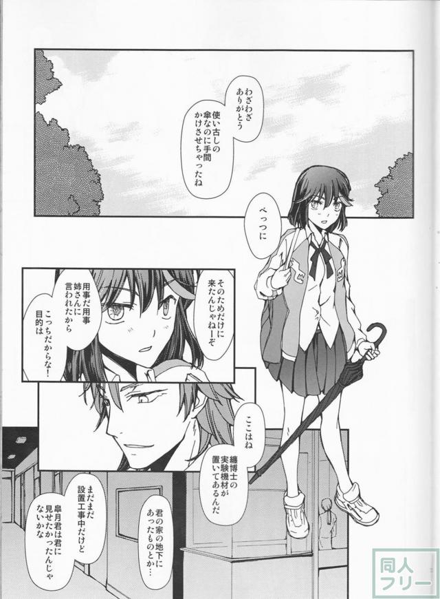 [女性向け]美木杉と流子(処女)の和姦初エッチ <> 006
