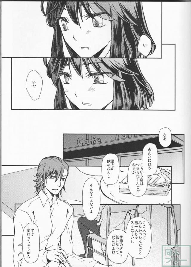 [女性向け]美木杉と流子(処女)の和姦初エッチ <> 008
