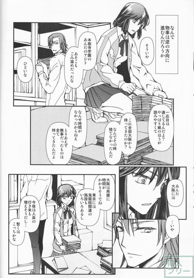 [女性向け]美木杉と流子(処女)の和姦初エッチ <> 011