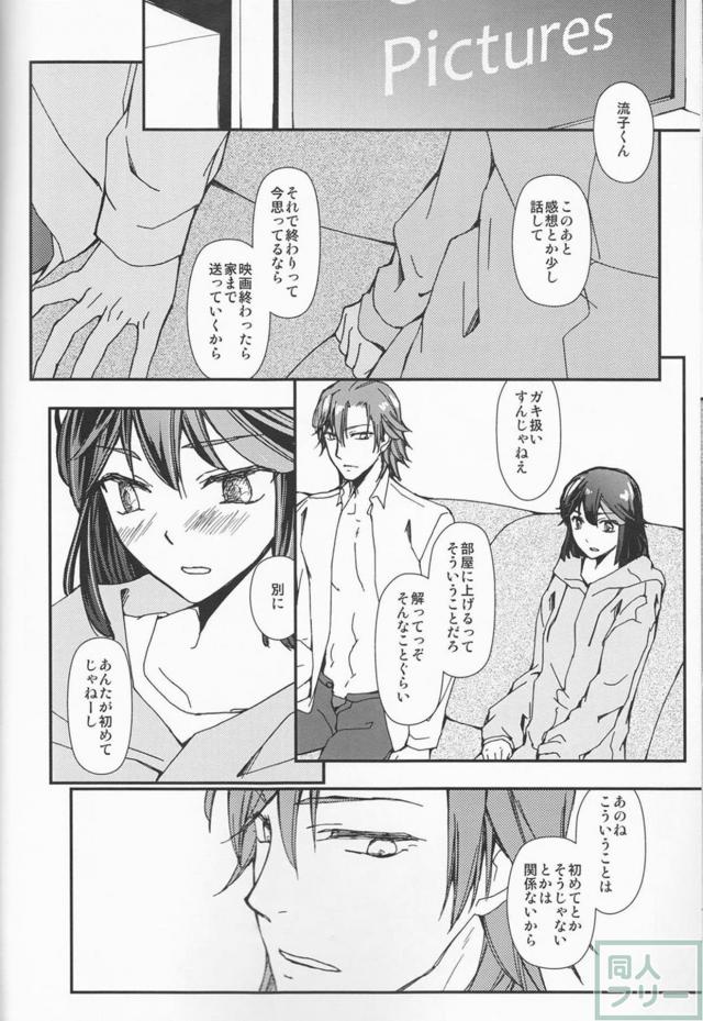 [女性向け]美木杉と流子(処女)の和姦初エッチ <> 019