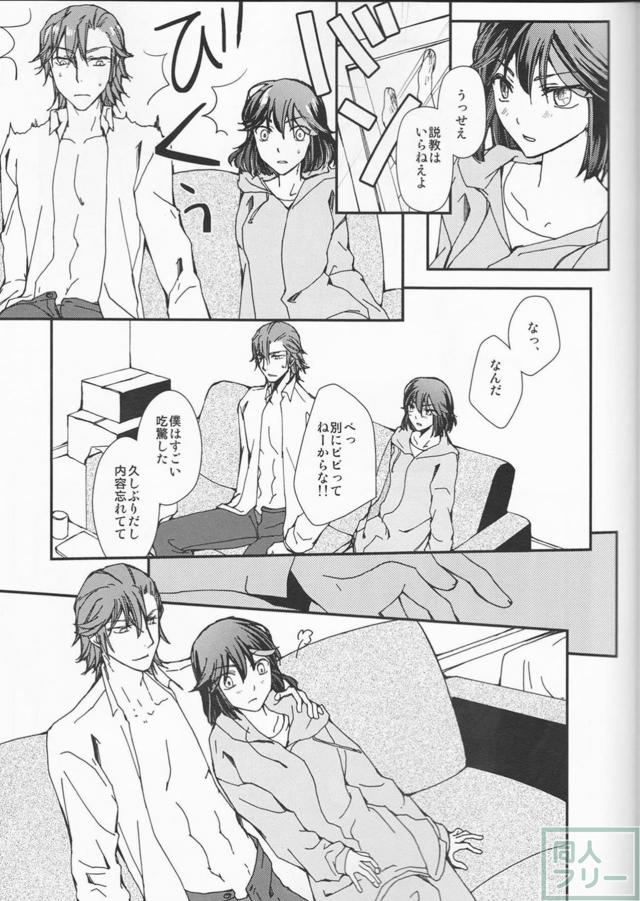 [女性向け]美木杉と流子(処女)の和姦初エッチ <> 020