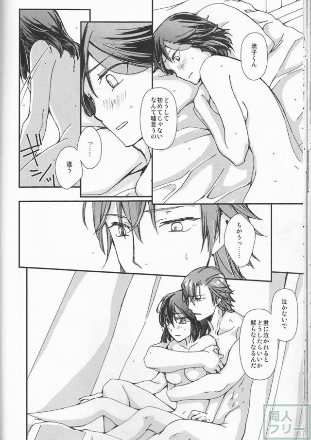 [女性向け]美木杉と流子(処女)の和姦初エッチ <> 025