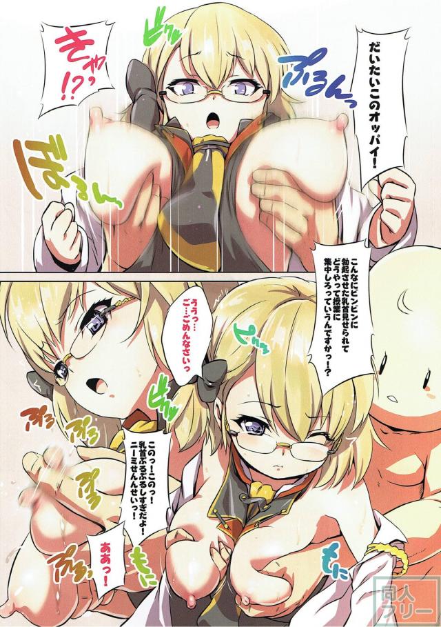 Z23と問題児たち！ <> 003