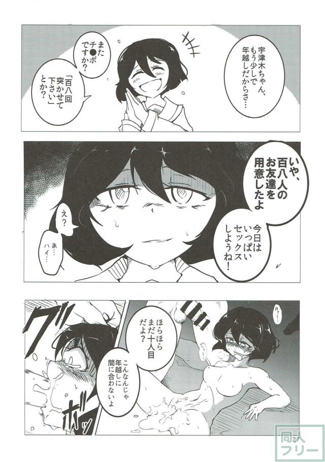 ビッチな宇津木優季の輪姦陵辱三本立て <> 026