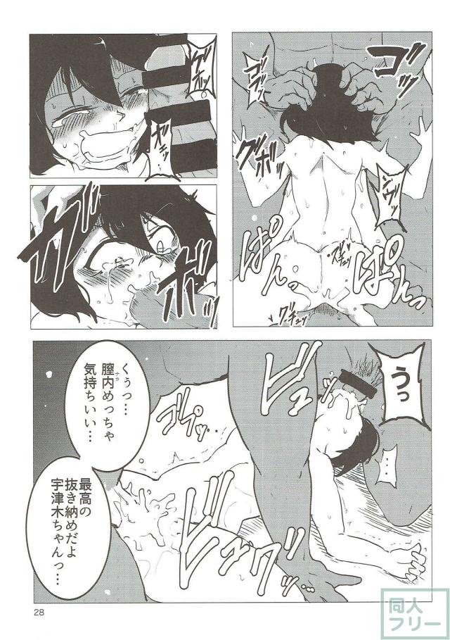 ビッチな宇津木優季の輪姦陵辱三本立て <> 027